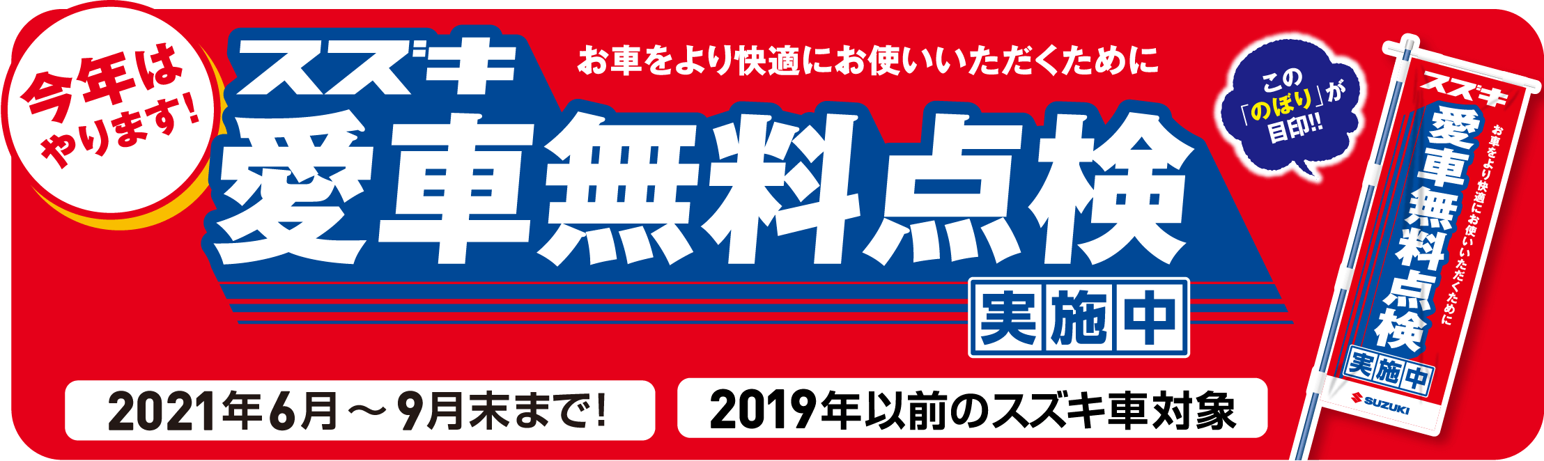 愛車無料点検