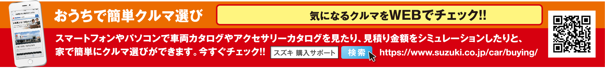 おうちで簡単クルマ選び