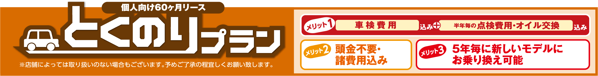 個人向け60ヶ月リースとくのりプラン