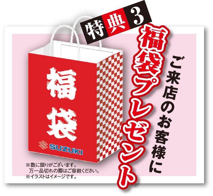 21年 初売 スズキの日 21年1月11日 月 祝 まで 21年 初売 スズキの日 21年1月11日 月 祝 まで