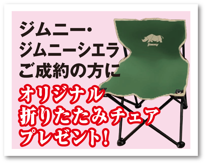 【非売品】スズキ  ジムニー オリジナル 折りたたみ チェア　希少！