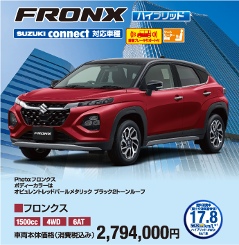 フロンクス 車両本体価格税込2,794,000円