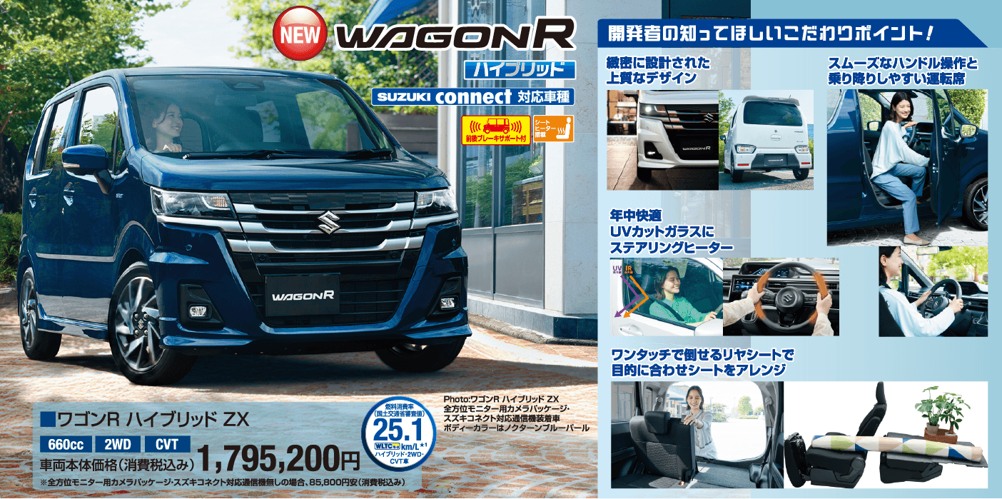 ワゴンRハイブリッドZX 車両本体価格税込1,795,200円