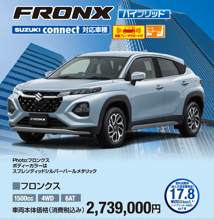 フロンクス 車両本体価格税込2,739,000円
