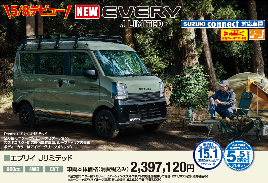 5月8日デビュー エブリイJリミテッド 車両本体価格税込2,397,120円