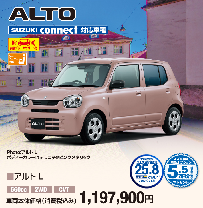 アルトL 車両本体価格税込1,197,900円