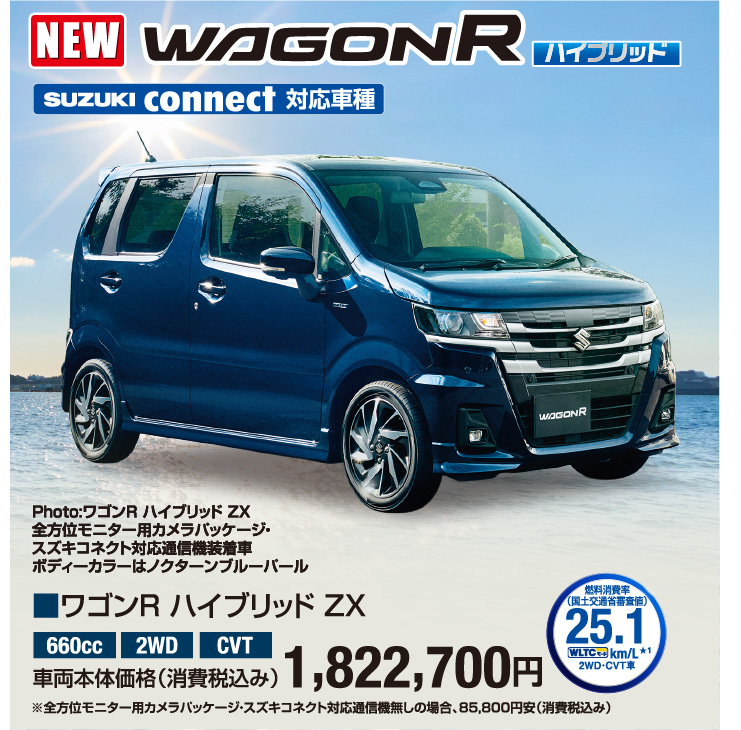 ワゴンR ハイブリッド ZX 車両本体価格税込1,822,700円