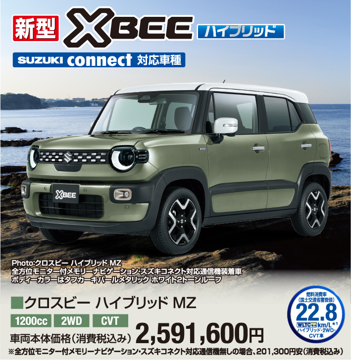 クロスビーハイブリッドMZ 車両本体価格税込2,591,600円