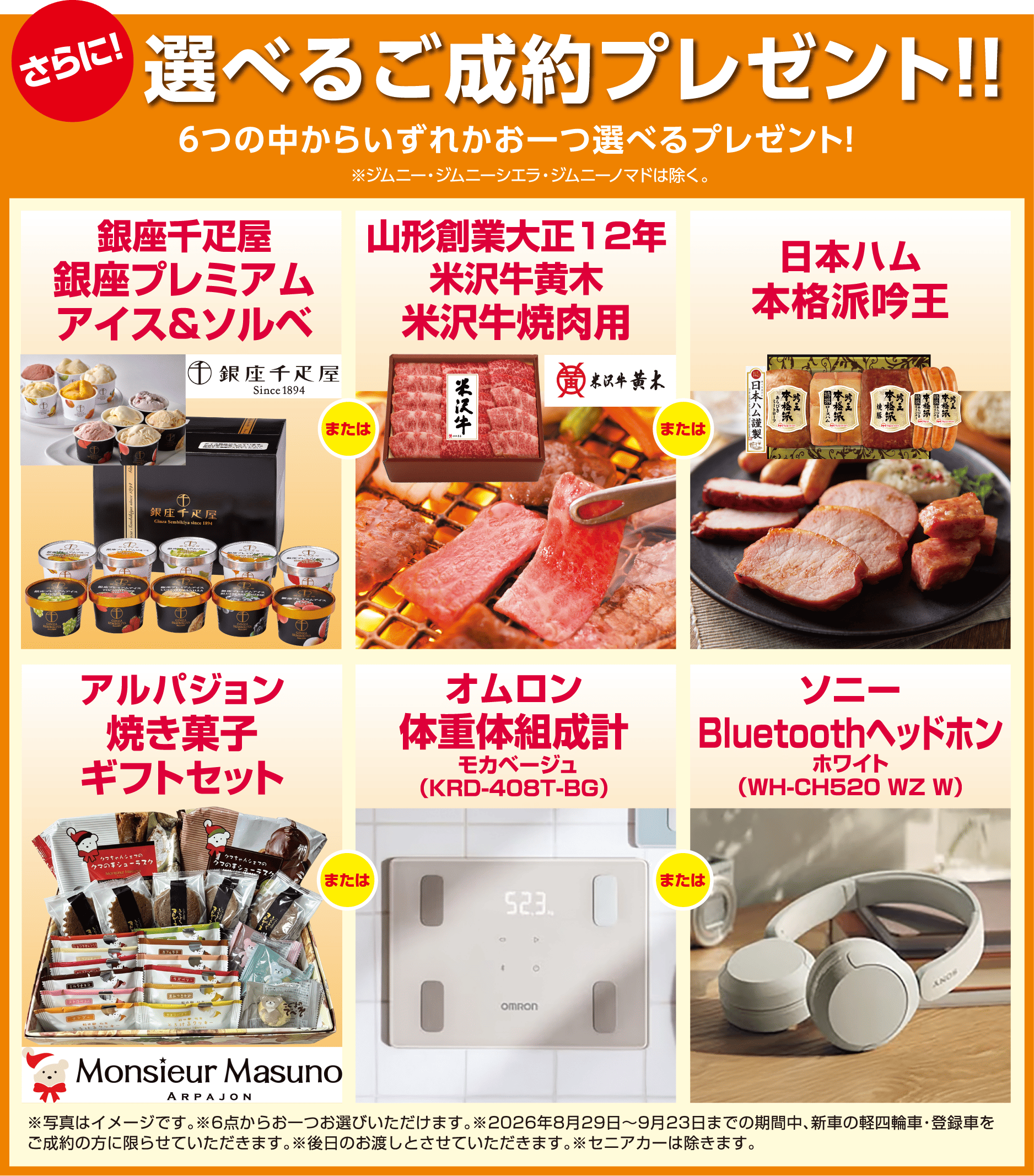 9月23日までに対象新車ご成約で純正オプションプレゼント※eビターラ・eエブリィ・ジムニー・ジムニーシエラ・ジムニーノマド・宮城県限定ワンプライス車は除く。さらに6つの中から選べるプレゼントあり！※ジムニー・ジムニーシエラ・ジムニーノマドは除く。