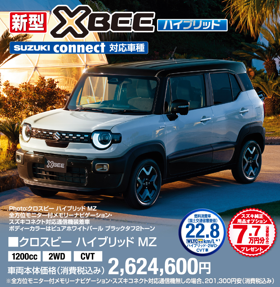 クロスビーハイブリッドMZ 車両本体価格税込2,624,600円