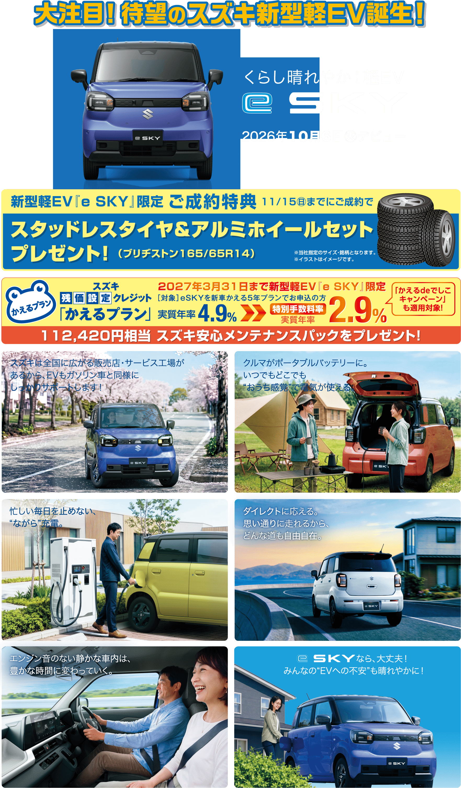 大注目新型軽EV eSKY誕生！ eSKY限定ご成約特典（11月15日までにご成約で）ブリヂストン165/65R14スタッドレスタイヤ＆アルミホイールセットプレゼント！
