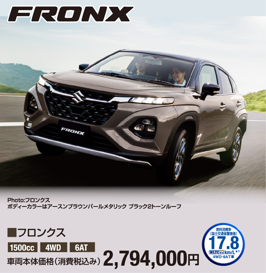 フロンクス 車両本体価格税込2,794,000円