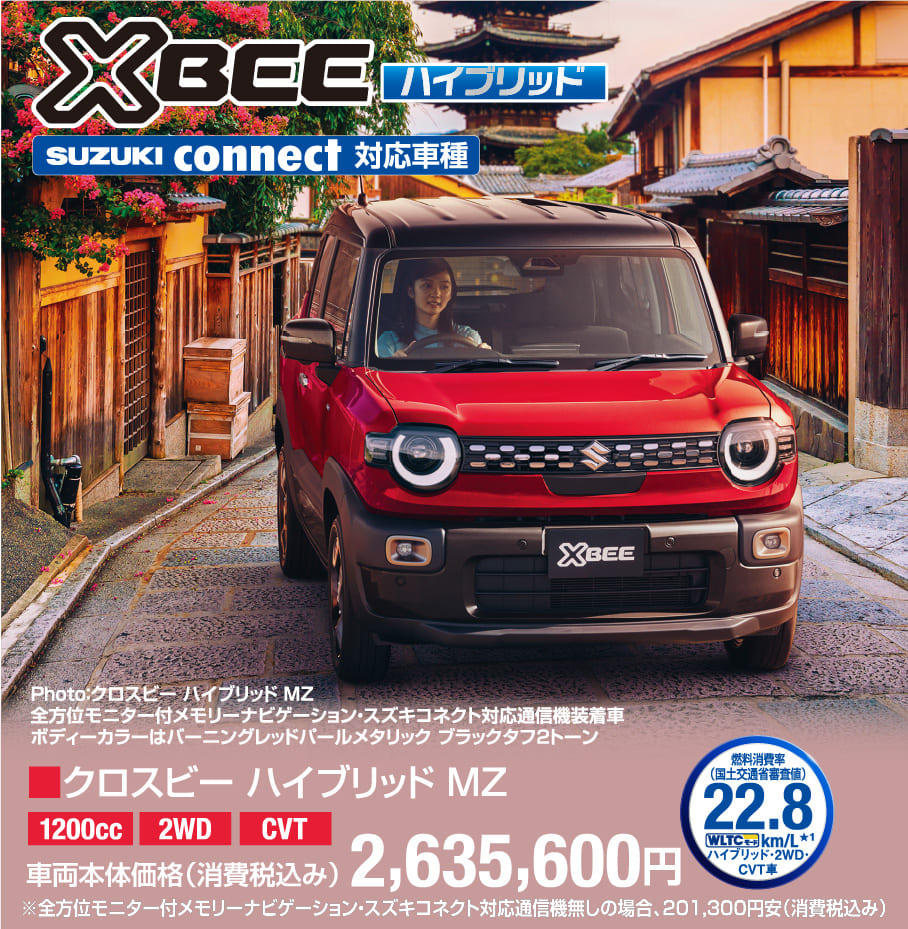 クロスビー ハイブリッド MZ 車両本体価格税込2,635,600円