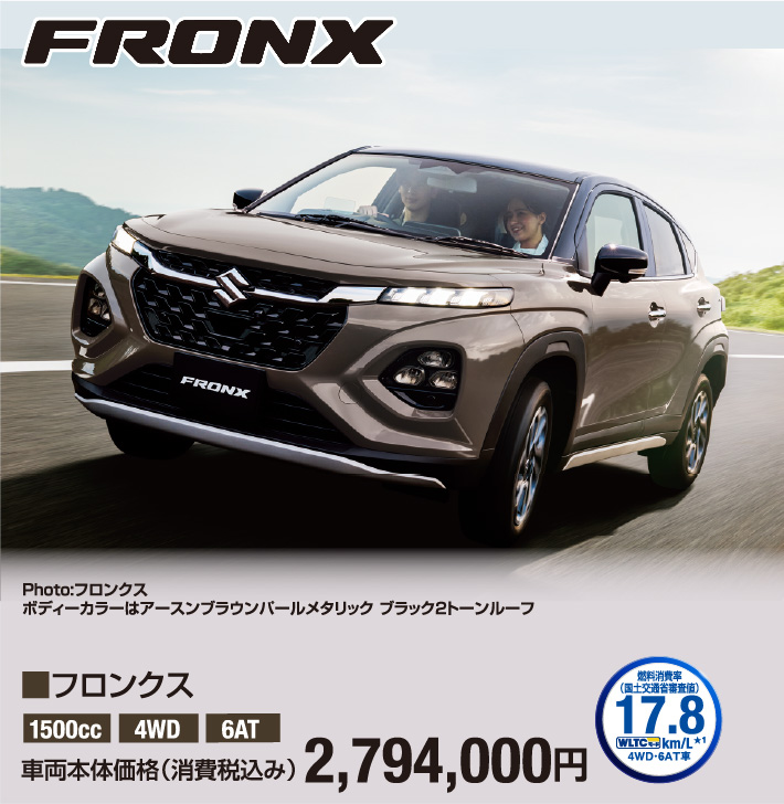 フロンクス 車両本体価格税込2,794,000円