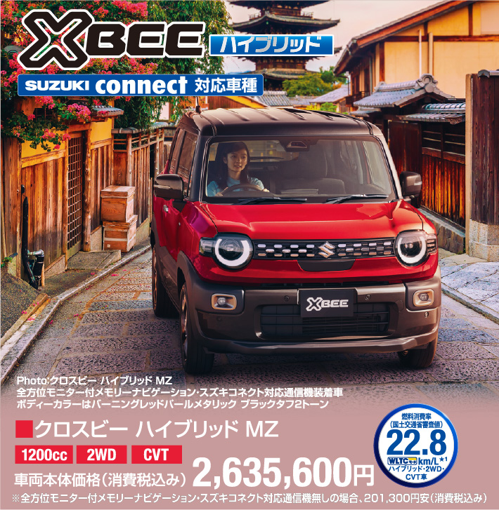 クロスビー ハイブリッド MZ 車両本体価格税込2,635,600円
