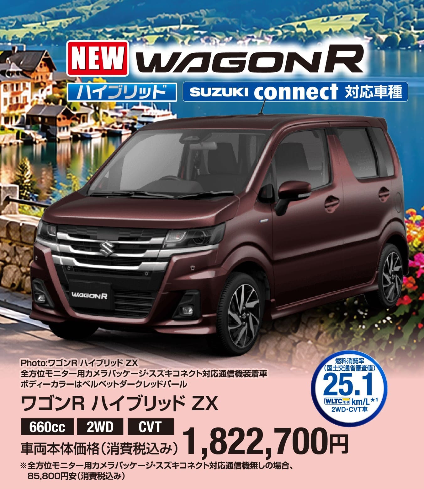 ワゴンR ハイブリッド ZX 車両本体価格税込1,822,700円