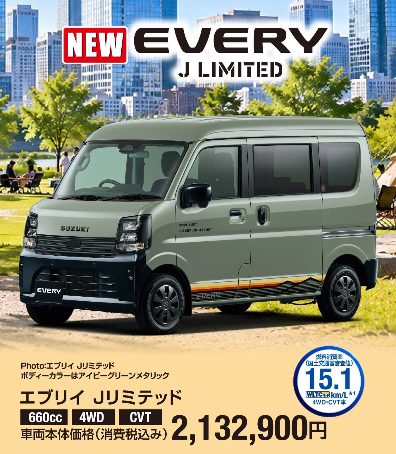 エブリイ Jリミテッド 車両本体価格税込2,132,900円