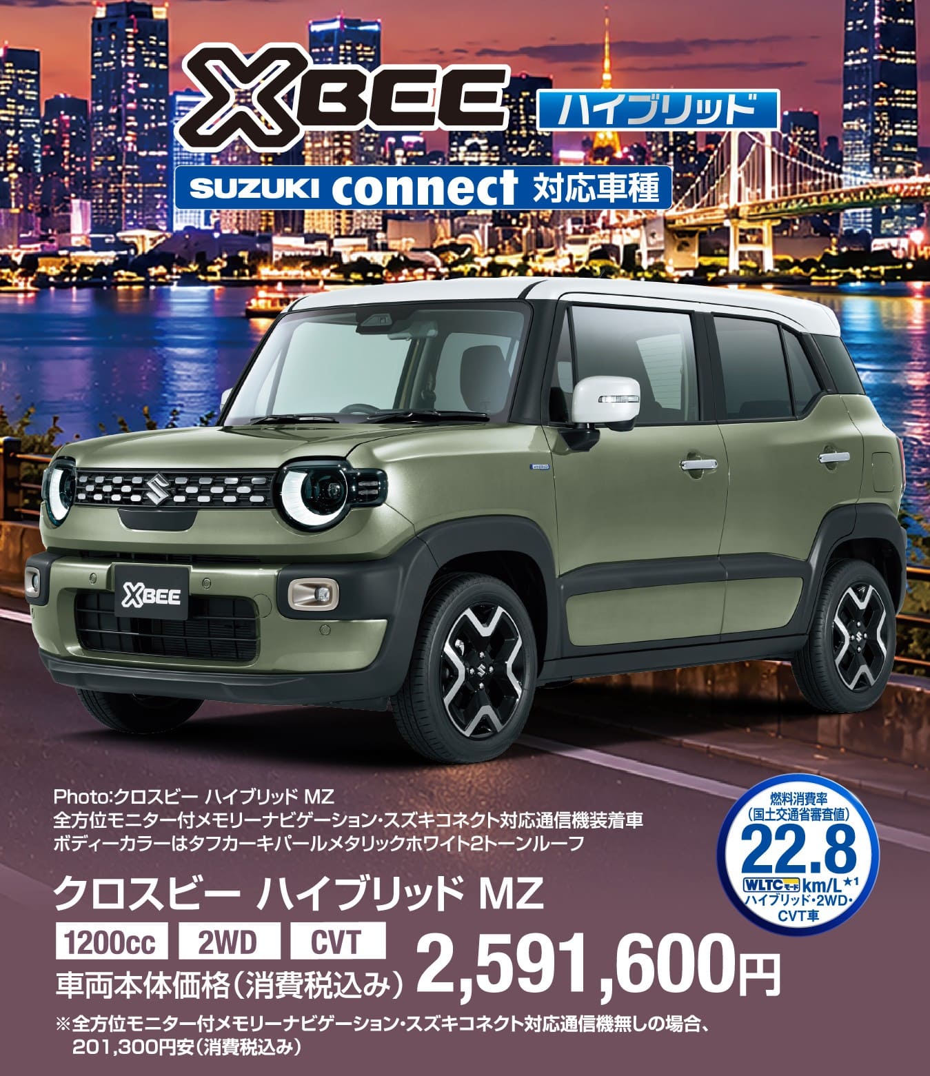 クロスビー ハイブリッド MZ 車両本体価格税込2,591,600円