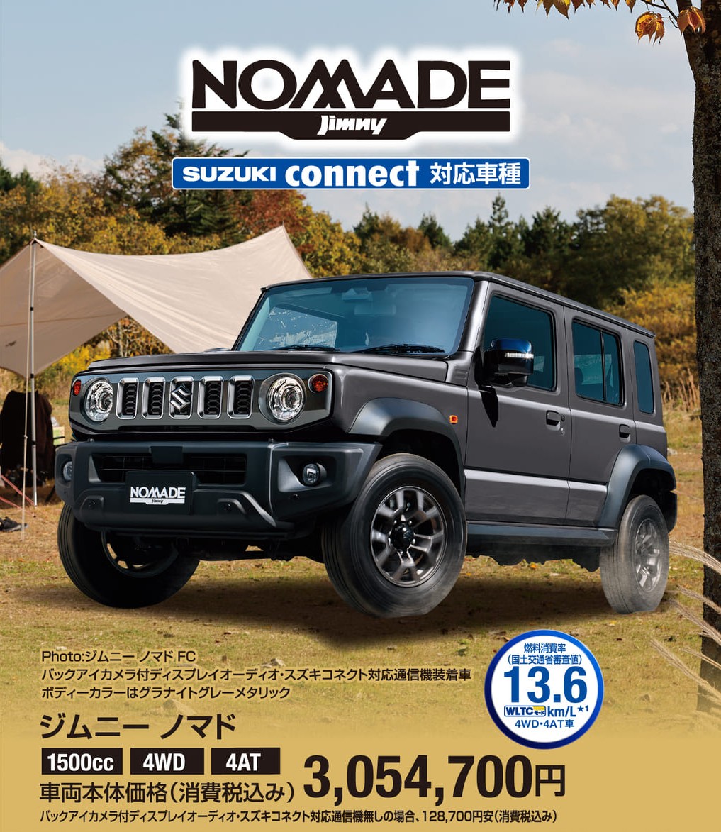 ジムニー ノマド 車両本体価格税込3,054,000円