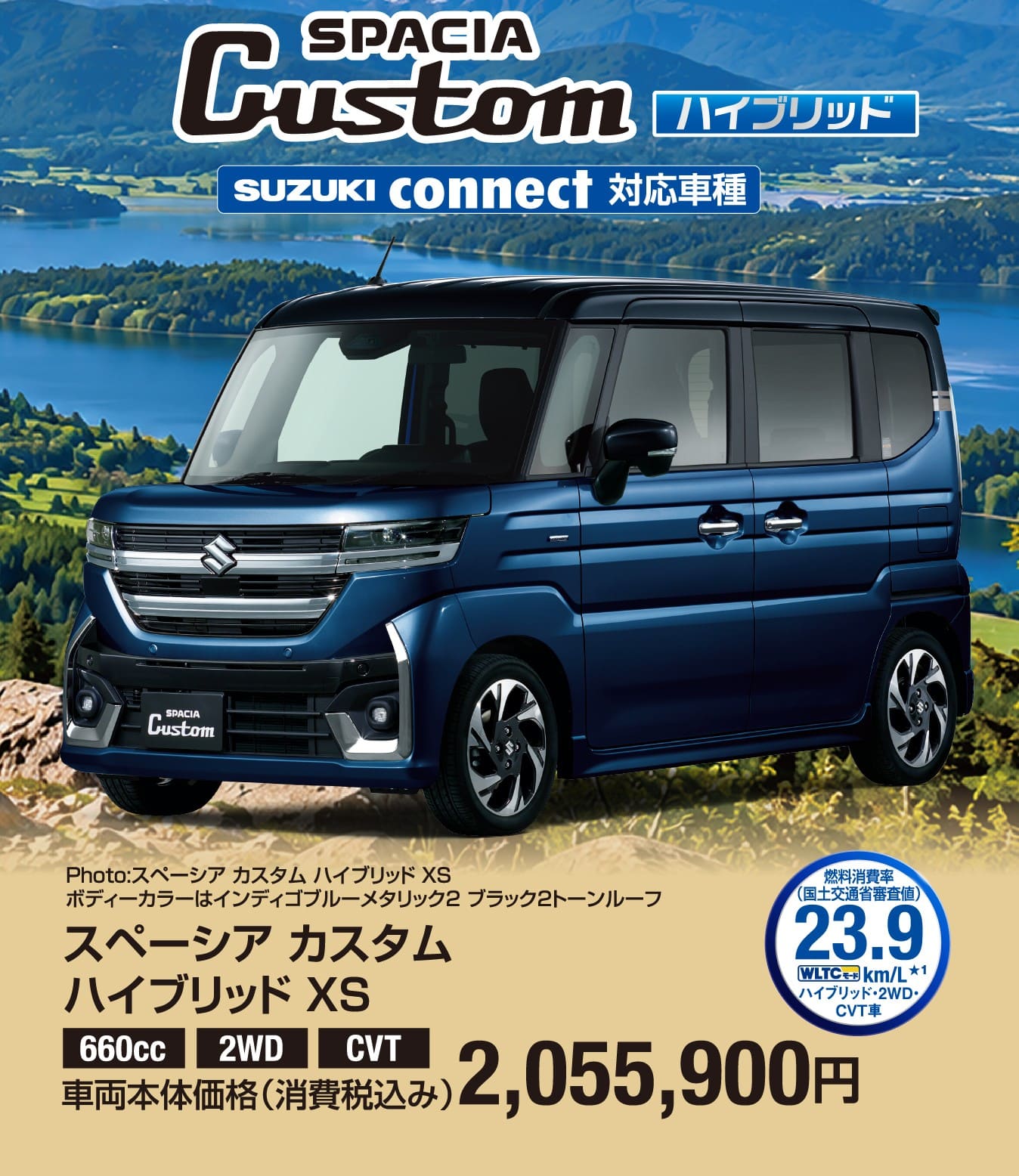 スペーシア カスタム ハイブリッド XS 車両本体価格税込2,083,400円