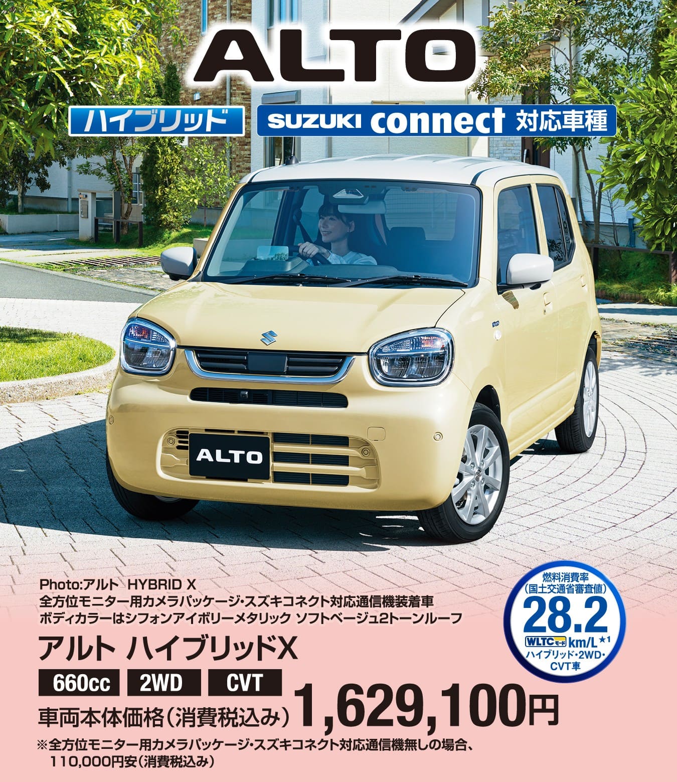 アルト ハイブリッド X 車両本体価格税込1,629,100円