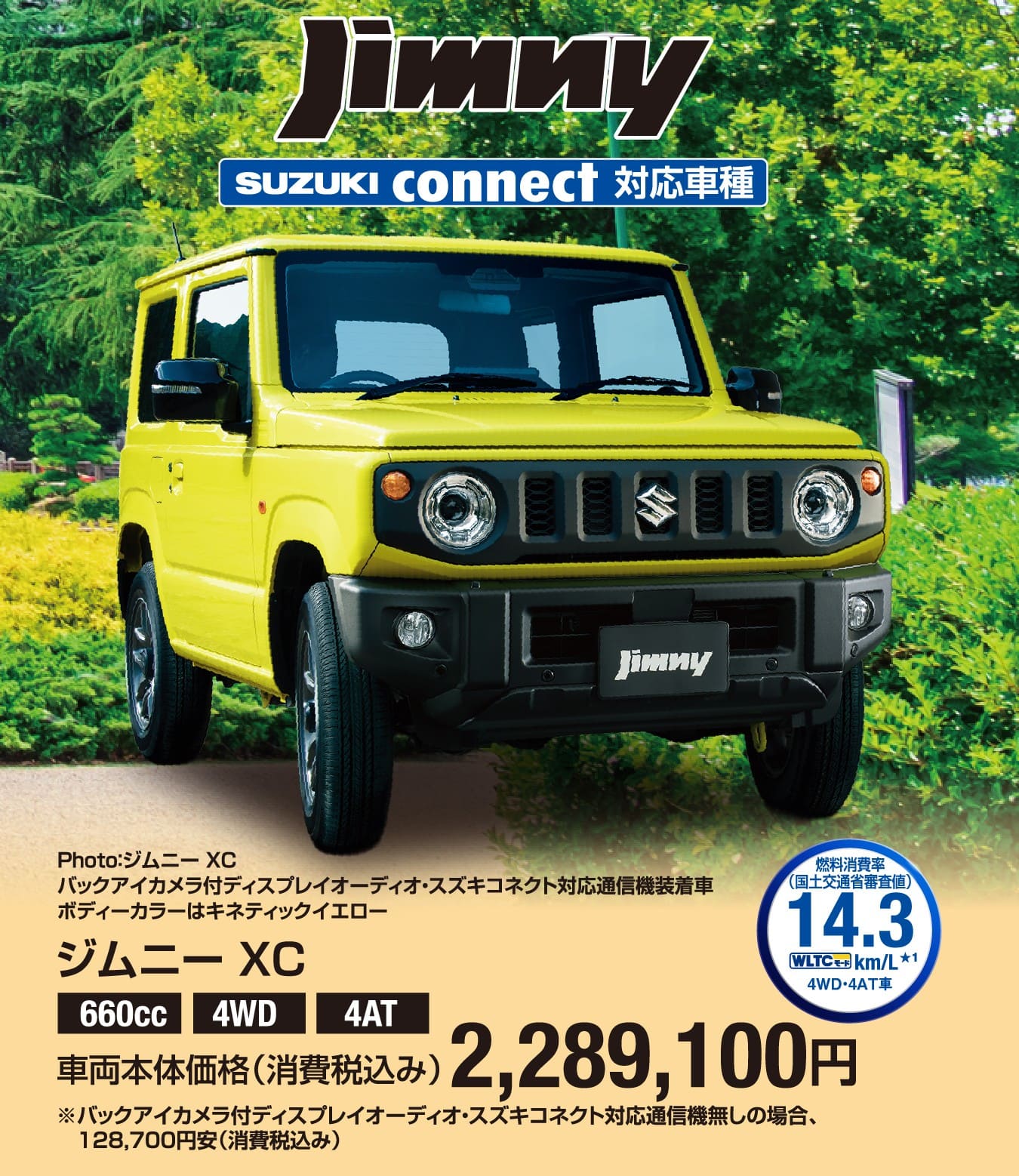 ジムニー XC 車両本体価格税込2,289,100円