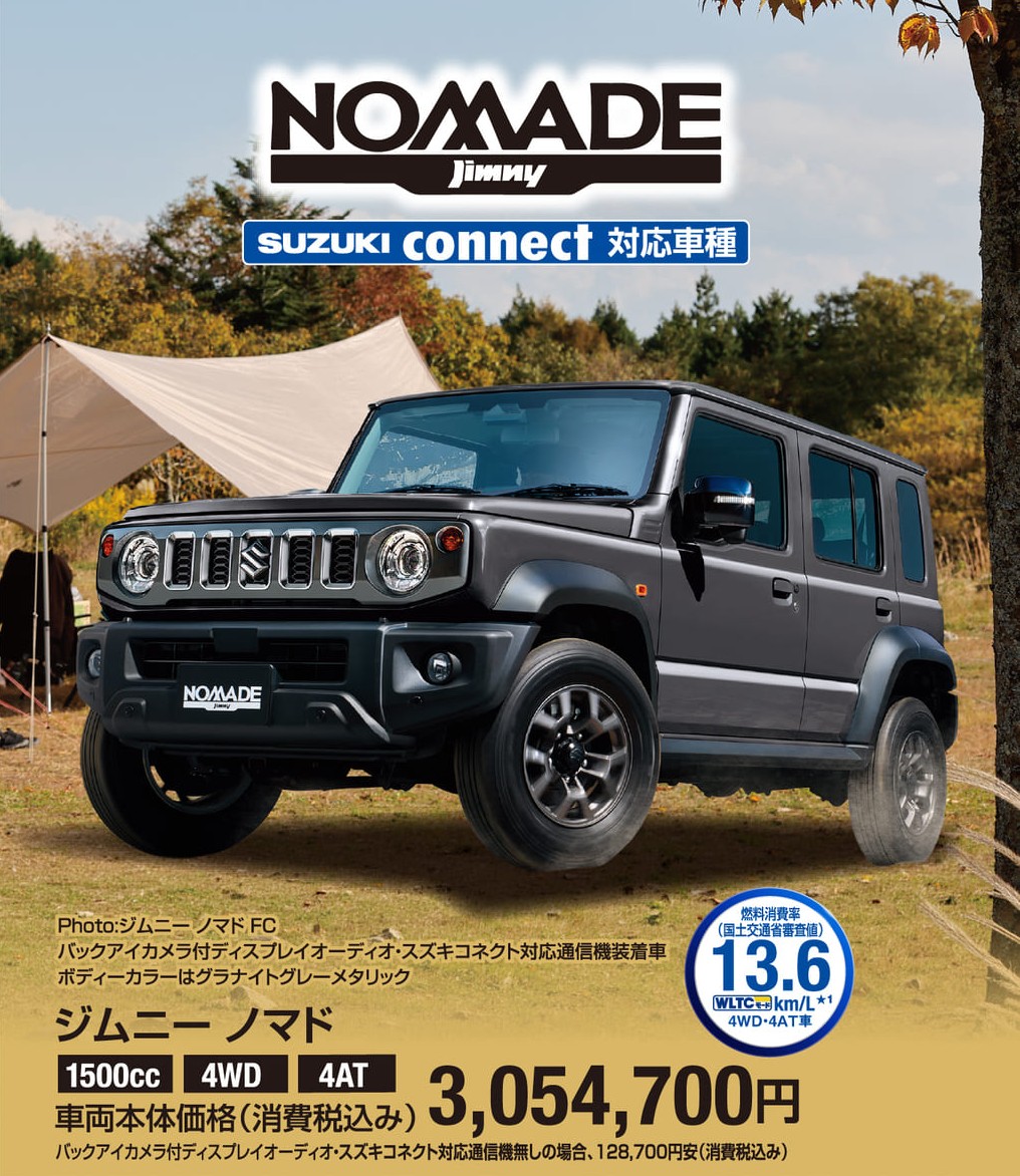 ジムニー ノマド 車両本体価格税込3,054,000円