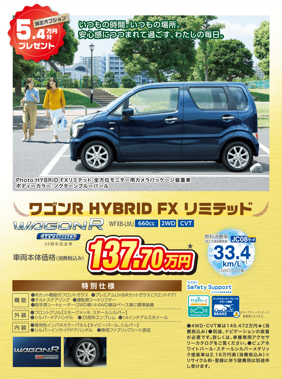 ワゴンR スティングレー HYBRID X リミテッド