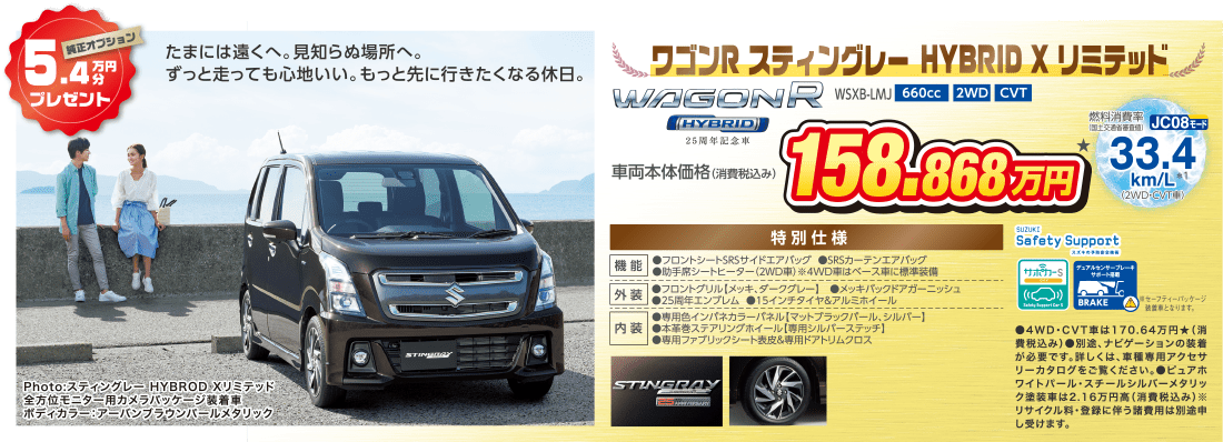 ワゴンR スティングレー HYBRID X リミテッド