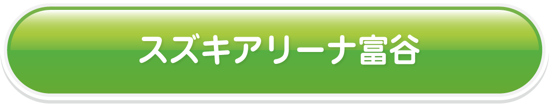 スズキアリーナ富谷