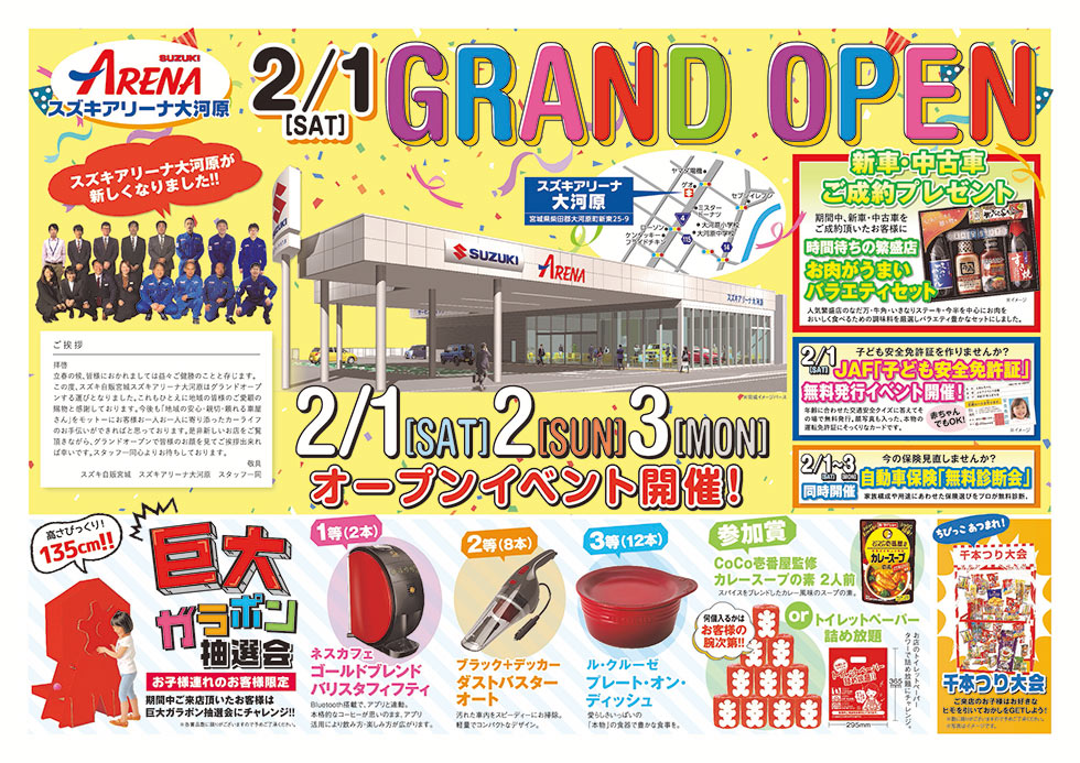 オープンチラシ表