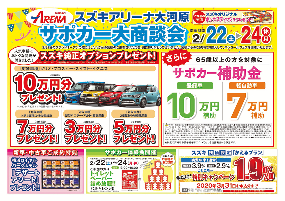 サポカー大商談会