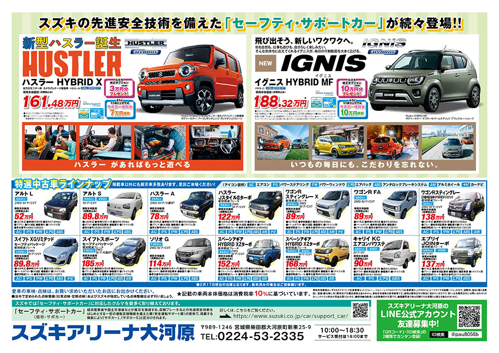 サポカー大商談会