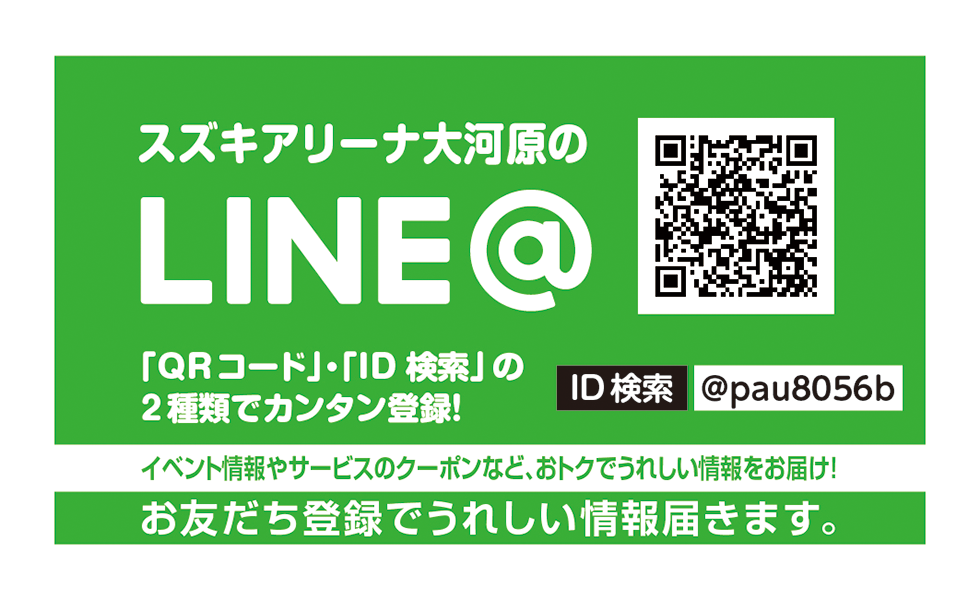 LINE友達登録