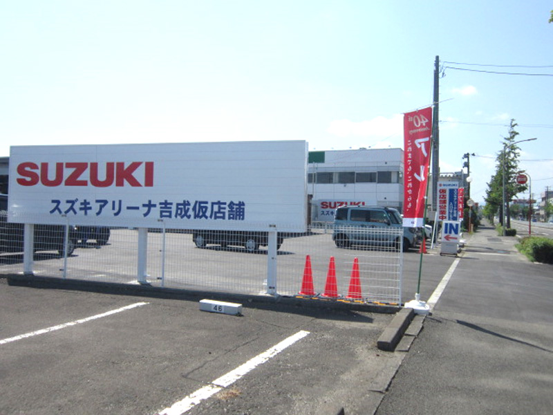 スズキアリーナ吉成 リニューアルオープンスペシャルサイト 株式会社 スズキ自販宮城