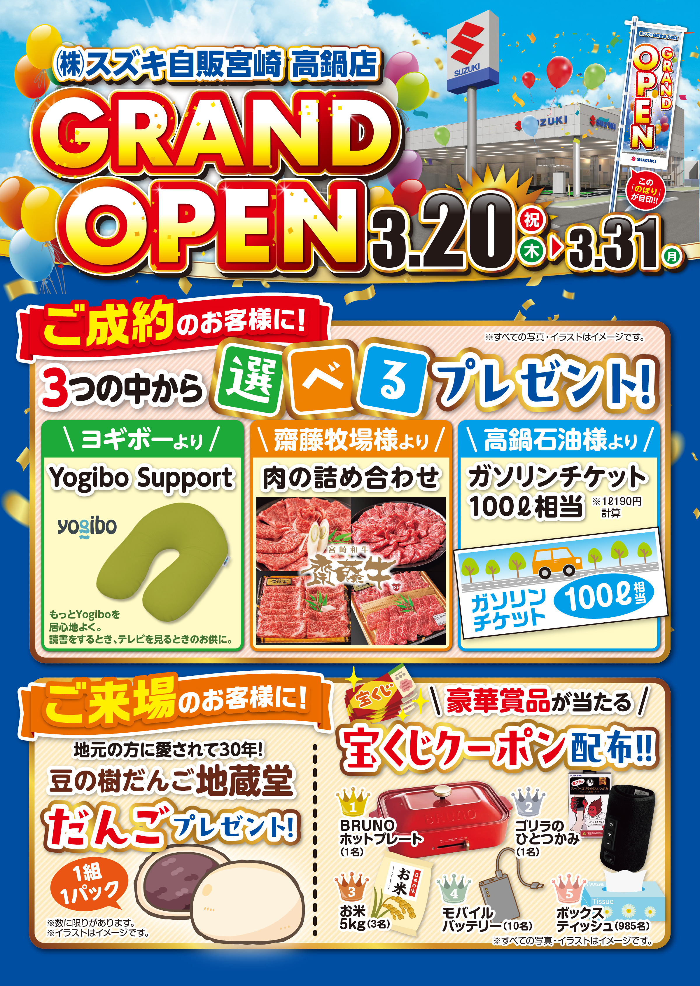 3/20-3/31　高鍋店　GRAND OPEN