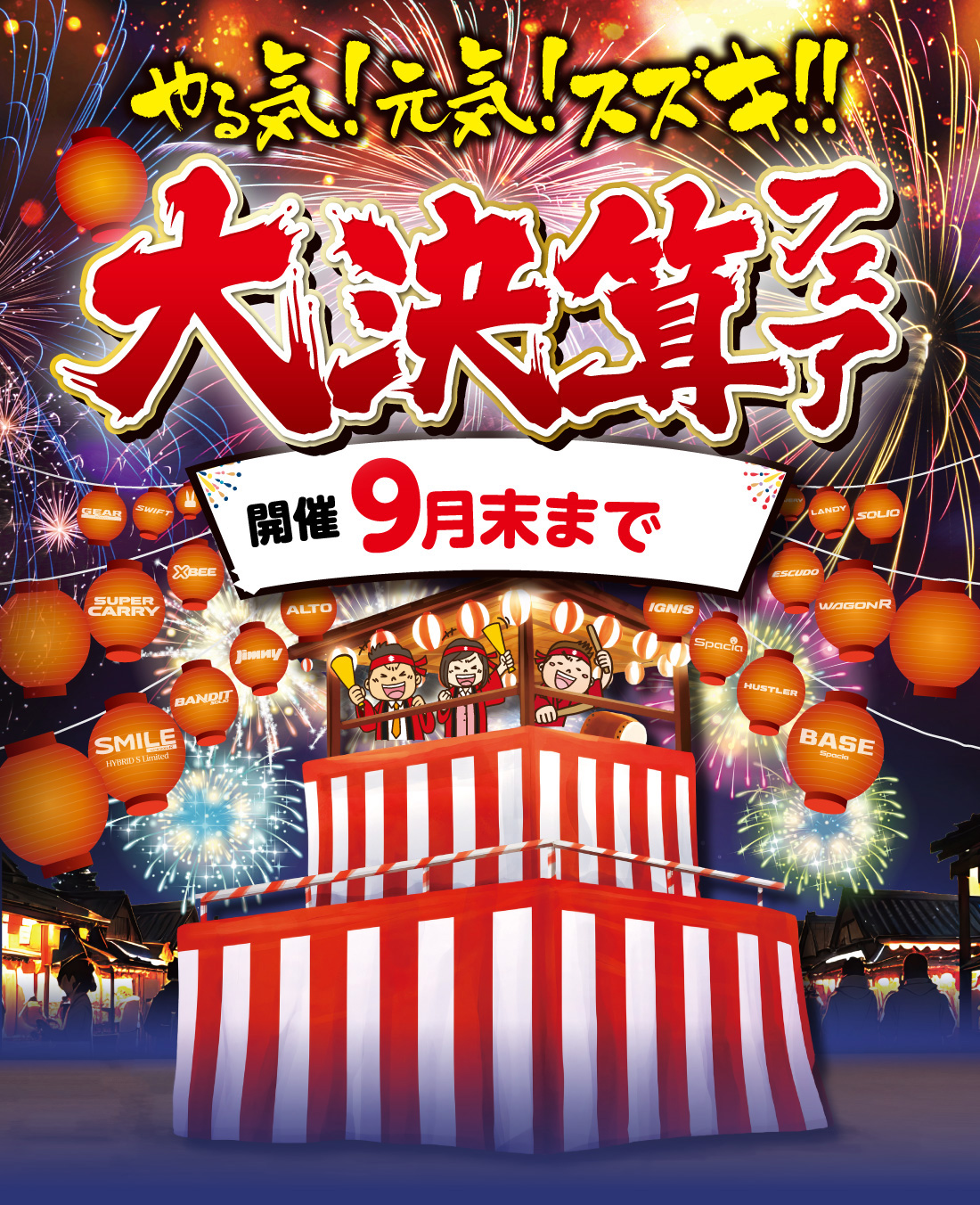まとめ売り大歓迎⭐︎ 株式会社スズキ自販長崎】9月末まで やる気！元気！スズキ！！大決算フェア