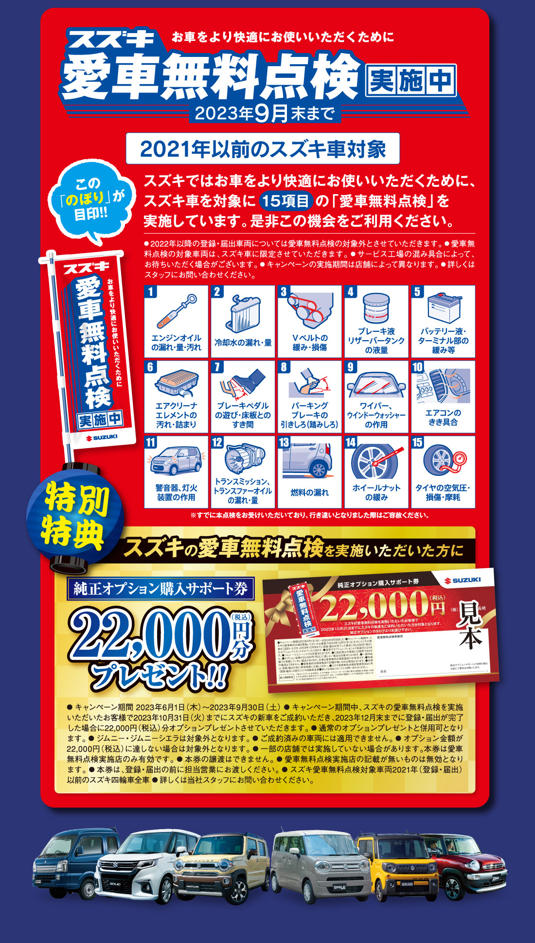 株式会社スズキ自販長崎】9月末まで やる気！元気！スズキ！！大決算フェア