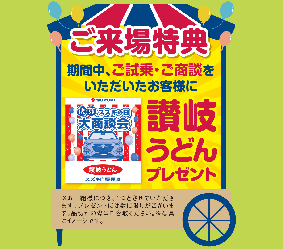 3/1-3/9 スズキ大決算プレミアム商談フェア｜株式会社スズキ自販長崎