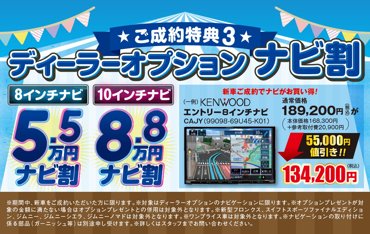 3/1-3/9 スズキ大決算プレミアム商談フェア｜株式会社スズキ自販長崎