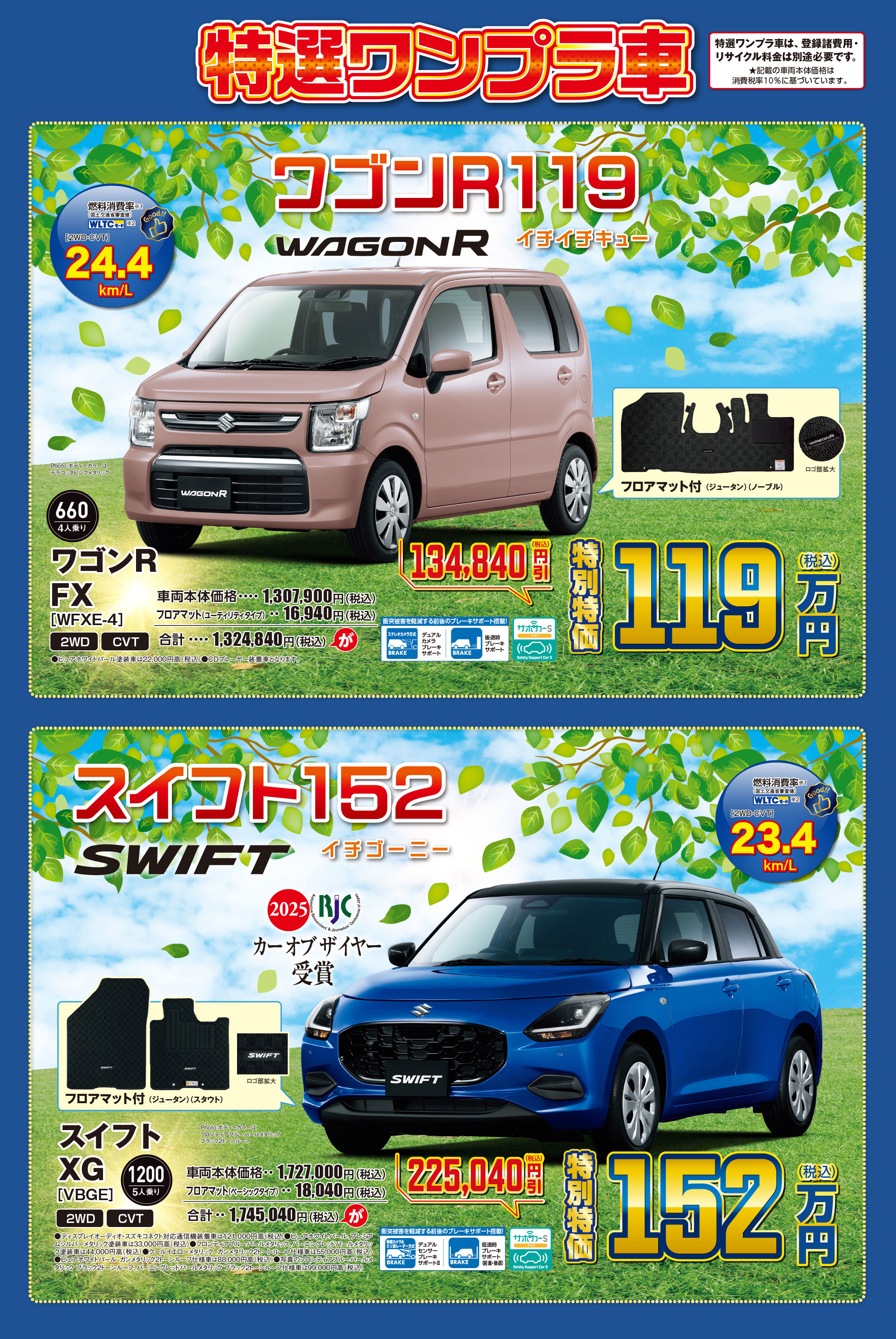 6/7-6/15 スズキの日大感謝祭｜株式会社スズキ自販長崎