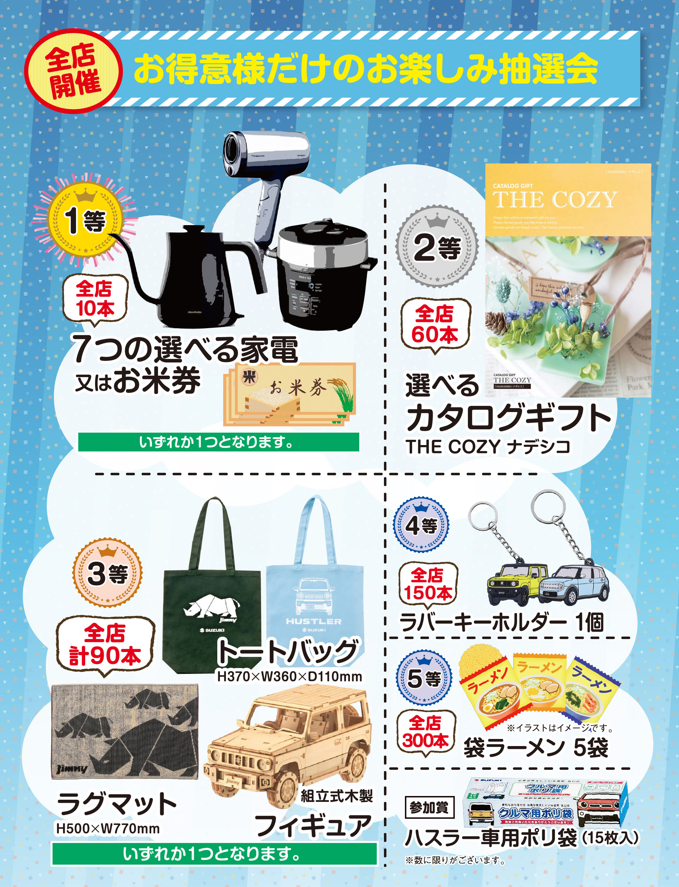 フェスキメ まとめ売り 7/26-7/27 スズキフェス2025｜株式会社スズキ自販長崎