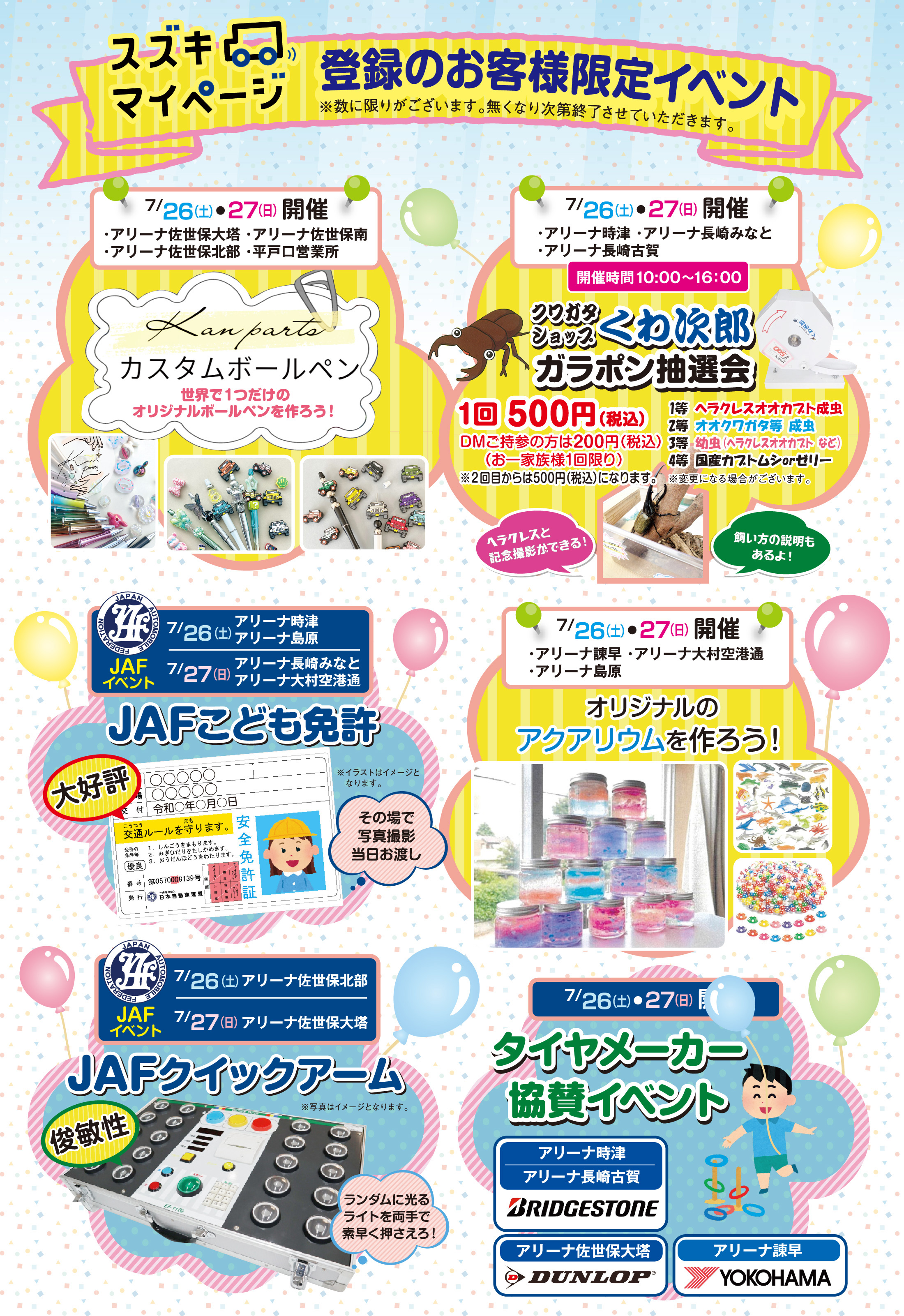 7/26-7/27 スズキフェス2025｜株式会社スズキ自販長崎