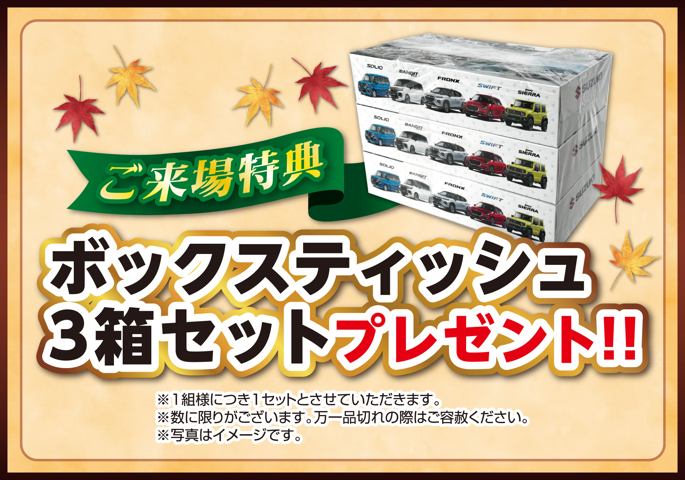 11/8-11/16 スズキの日 統一展示会｜株式会社スズキ自販長崎