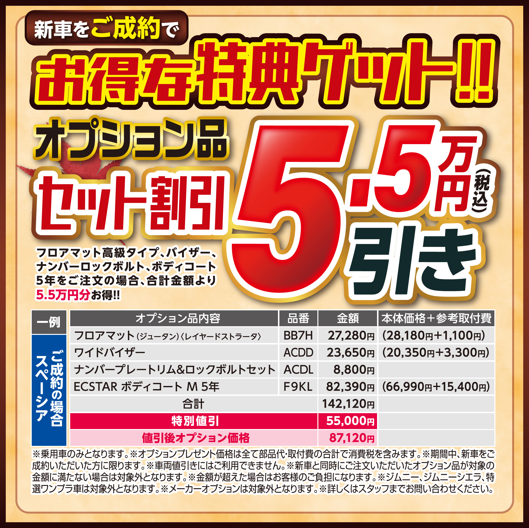 11/8-11/16 スズキの日 統一展示会｜株式会社スズキ自販長崎