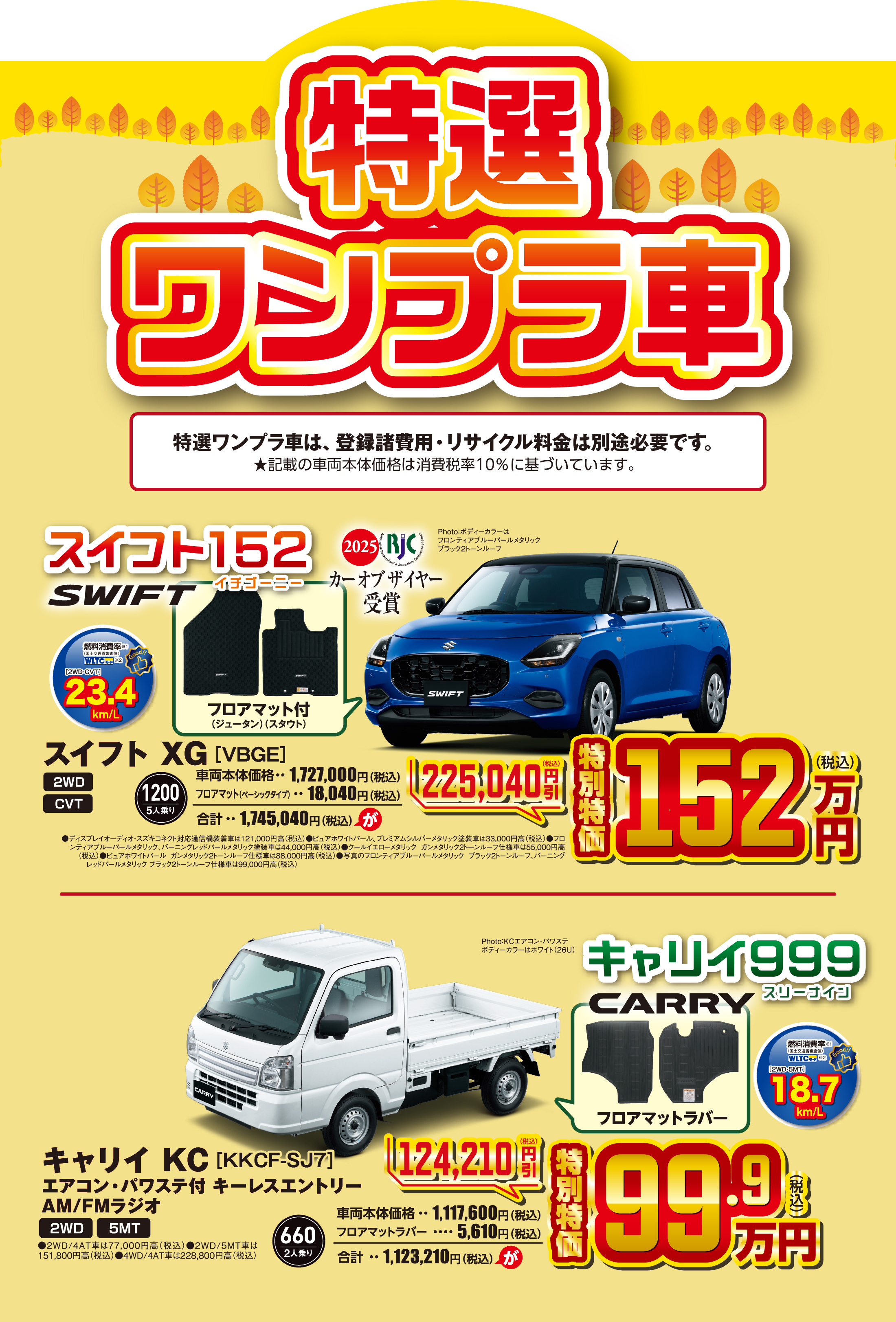 11/8-11/16 スズキの日 統一展示会｜株式会社スズキ自販長崎