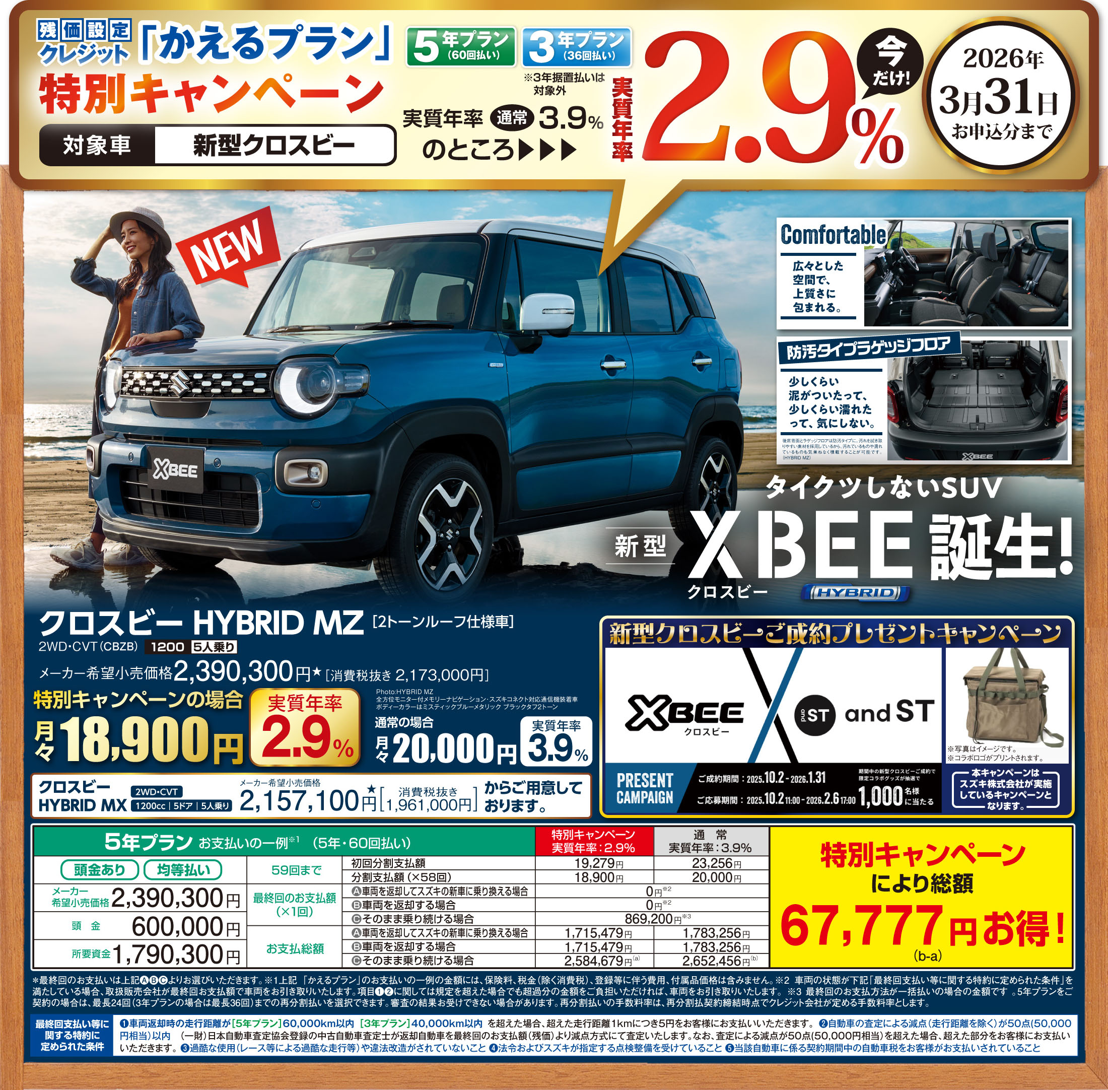 12/6-12/7 スズキ先行初売りフェア｜株式会社スズキ自販長崎