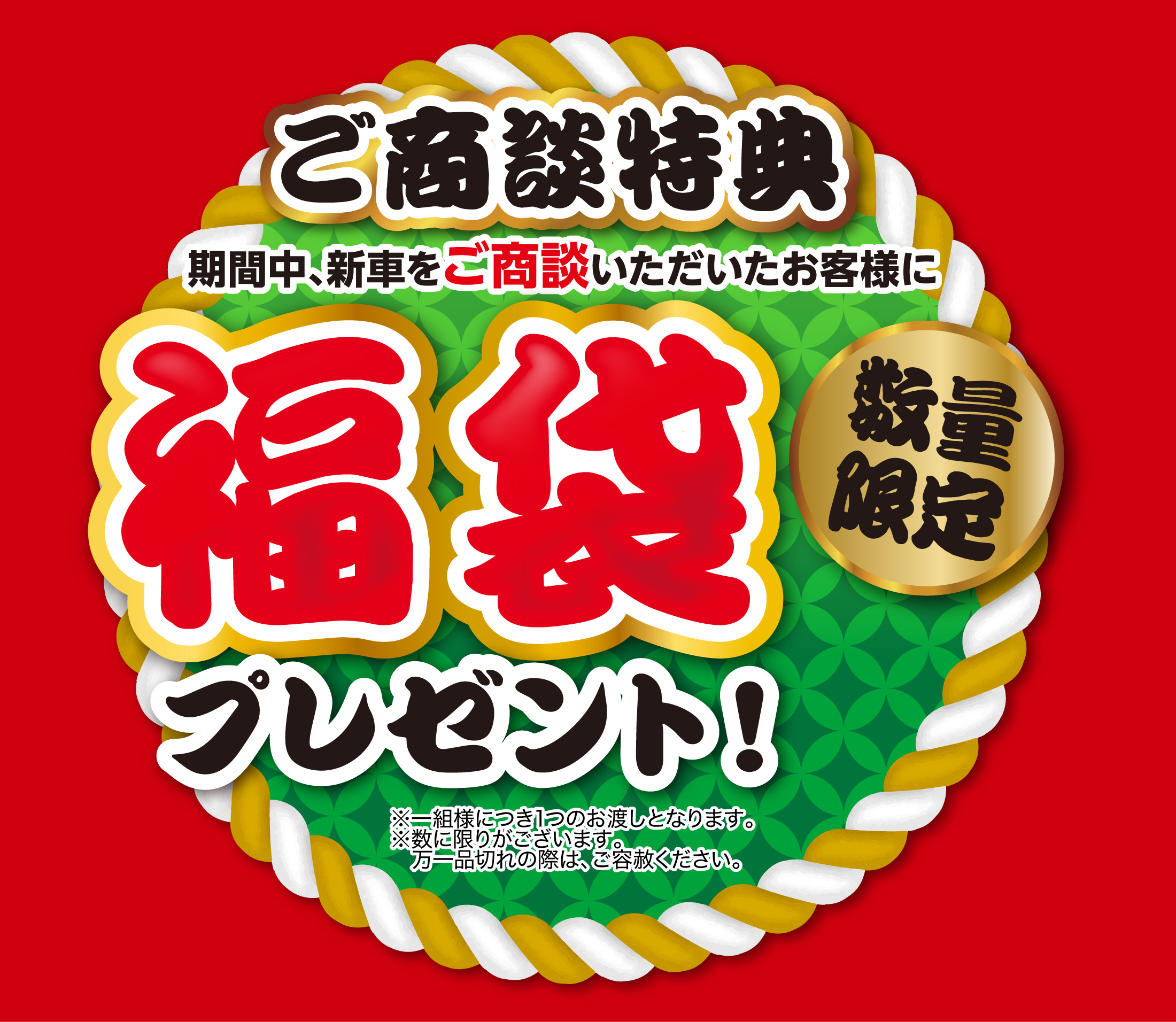 1/4-1/12 スズキの初売り｜株式会社スズキ自販長崎