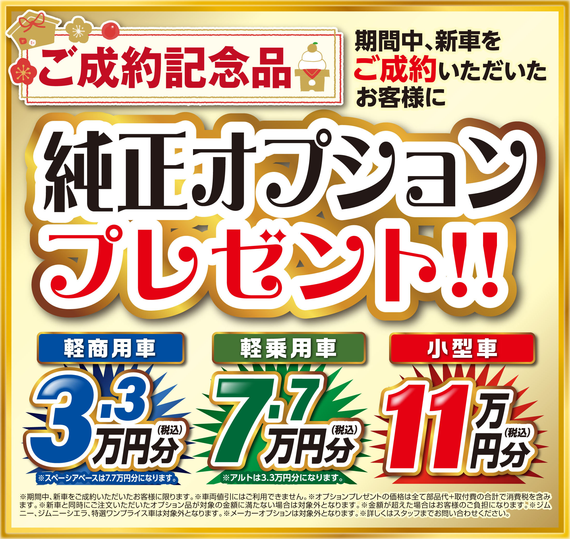 1/4-1/12 スズキの初売り｜株式会社スズキ自販長崎