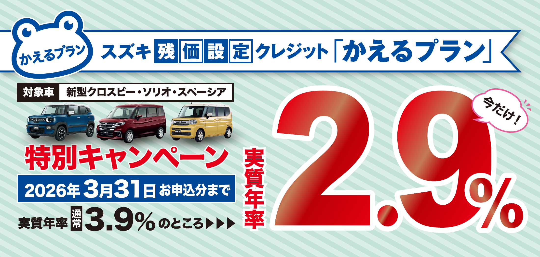2/7-2/15 スズキの大決算サンクスフェア｜株式会社スズキ自販長崎